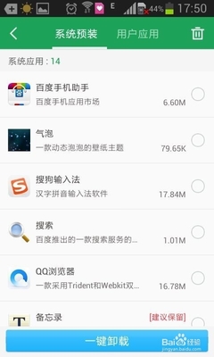 手机系统预装软件卸载指南 无需电脑，轻松操作