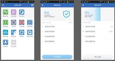 腾讯手机管家4.6版上线 为微信安全增添第四把锁