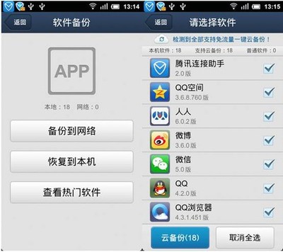 红米引发换机热潮 QQ同步助手一键导入通讯录，轻松跨越数据鸿沟