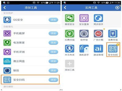 腾讯手机管家安全扫描二维码 守护移动支付与应用下载的第一道防线