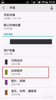 如何将手机应用从内部存储移动到SD卡