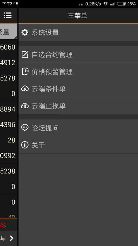 如何调整文化财经手机软件的背景颜色为白色
